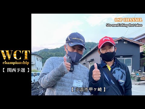 【かかり釣り】SAMURAI会長との２shotサムネ！(^^)/運と根性で予選突破を目指すオヤジに、超激渋の海が立ちはだかる!結末は如何に！(笑)頑張ります！是非、ご視聴下さい。m(__)m