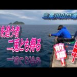 【かかり釣り】【筏チヌ】チヌと美味しい魚狙い！！前編（予告あり）