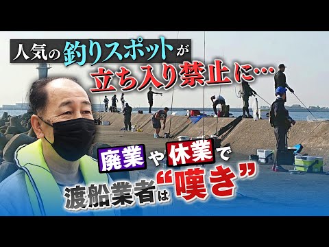 【防波堤で釣り禁止】「30年近くやってるのに今ごろ...」人気釣りスポットが『立ち入り禁止』に　市の観光マップにも載っていたのに...渡船業者は廃業や休業に（2022年5月30日）