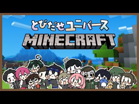 【とびユニ鯖】とびユニマイクラ釣り大会【Minecraft】