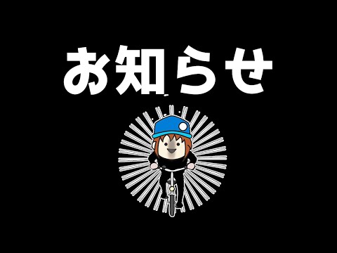 すいません！お知らせでございます！