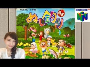 #7【ぬし釣り64】一年が過ぎようとしています…　初見　レトロゲーム実況LIVE