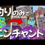 #3  24時間ほど釣りをした結果がヤバすぎた【マイクラの全てを楽しむ旅】