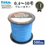 PEライン 500m 高強度PE ブルー/青色 | 0.4号 0.6号 0.8号 1号 1.5号 2号 2.5号 3号 4号 5号 6号 7号 8号 9号 10号 各号 各ポンド 日本製原料 国産 原料 強力 釣り糸 釣糸 釣り具 釣具 ルアー釣り ルアー マーカー 鯛ラバ エギング ジギング スロージギング プロ仕様