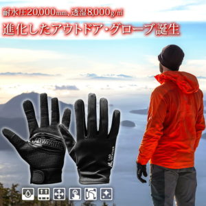 手袋 耐水圧20,000mm、透湿8,000g/m2 進化したアウトドア グローブ 滑らない！スマートフォン/タッチパネル対応 登山/自転車/バイク/釣り/サバゲー/園芸/ガーデニング/作業用 グローブ 手袋 メンズ レディース 送料無料 あす楽