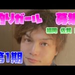 【釣りガール募集】第1期 福岡県 佐賀県 熊本県 の方！ 一緒に盛り上げていきましょう！ 【バス釣り】