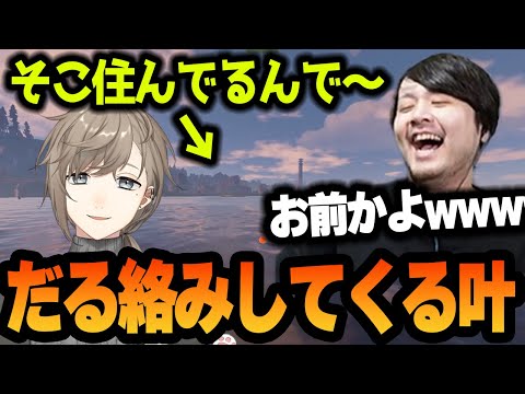 釣りしながら謎の自慢とだる絡みをしてくる叶【Rust】