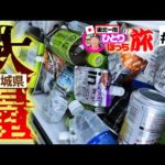 宮城県でまさかの展開に！？食材を確保していたら次々と視聴者さんが…【東北一周釣った魚とサイコロひとり旅#4】