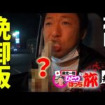 視聴者さん家で調理編！？この日食べたのは…【東北一周釣った魚とサイコロひとり旅#5】