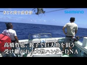 【おとな釣り倶楽部】狙うは大型カジキ、石垣島の海が繋ぐ親子の絆