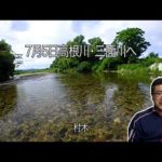 22 07 05　高根川・三面川で鮎釣り