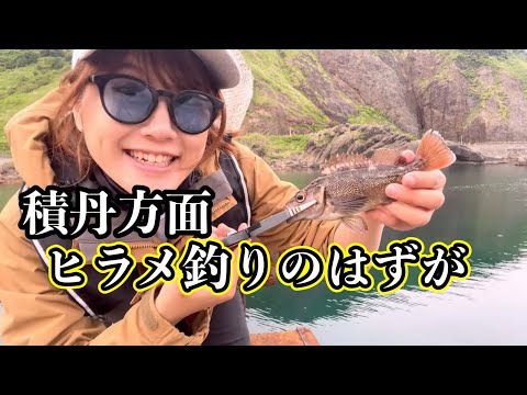 積丹方面へヒラメ釣りのはずが、意外な魚が面白かった