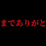 あの有名キッズがフォートナイト辞めます。さよなら。【※釣りじゃないです】