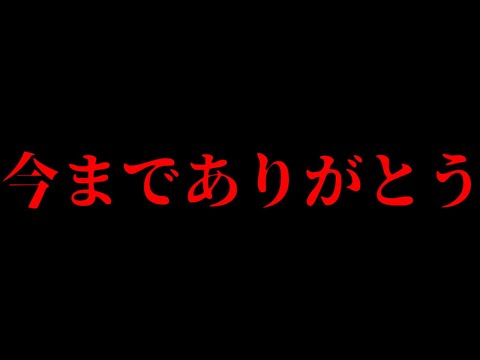 あの有名キッズがフォートナイト辞めます。さよなら。【※釣りじゃないです】
