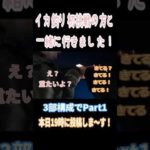 イカ初挑戦！！の方と釣りに行くと・・・Part1　#イカ#イカメタル