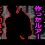 【村田基】このワームでいっぱい釣りましたよ！バス釣りにおすすめなワームで海のお魚をたくさん釣った村田基【村田基切り抜き/釣り/バス釣り/ルアー/マゴチ/イヨケン/ワーム】