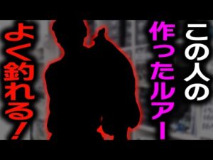 【村田基】このワームでいっぱい釣りましたよ!バス釣りにおすすめなワームで海のお魚をたくさん釣った村田基【村田基切り抜き/釣り/バス釣り/ルアー/マゴチ/イヨケン/ワーム】