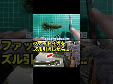 ファットイカのチューニング方法【バス釣り】