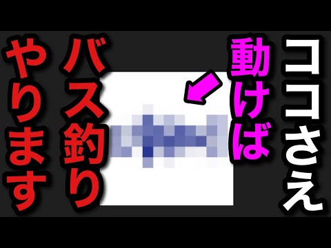 【村田基】ココさえ動けばバス釣りはやりますよ。村田さんがバス釣りをやるにはどこが動けばいいのか?【村田基切り抜き】
