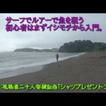 【砂浜ルアー釣り】なんだかんだ言って釣らなきゃ絵にならない。