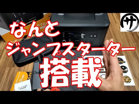 【新機能】このポータブル電源、車のジャンプスタート出来るんです。VTOMANポータブル電源JUMP1000を検証してみた