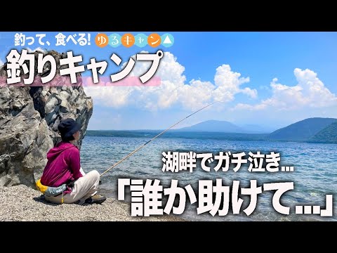 【ゆるキャン△】大人気のキャンプ場で釣りキャンしてみたら、想像と違いすぎて号泣するハメに....