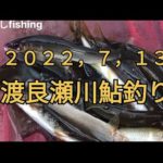 鮎釣り渡良瀬川ノロの無い所探して見ました😁