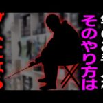 【村田基】そのやり方は逆に竿がダメになることがあります 村田さんがロッドのメンテナンスについて警告【村田基切り抜き/釣り/バス釣り/ロッド/竿/手入れ/メンテナンス/掃除/クリーニング】