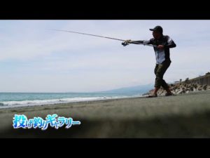 『投げ釣りギャラリー』【コンセプト】