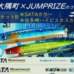 【ふるさと納税】南大隅町限定ルアーセットB（130mm、38g、2個セット）| かっ飛び棒130BR かっ飛び棒 JUMPRIZE ジャンプライズ ルアー キャンプ 釣り W可変ローリングスウィング+バックロールフォール オリジナル 数量限定 限定カラー 限定 南大隅町 南大隅 鹿児島 鹿児島県