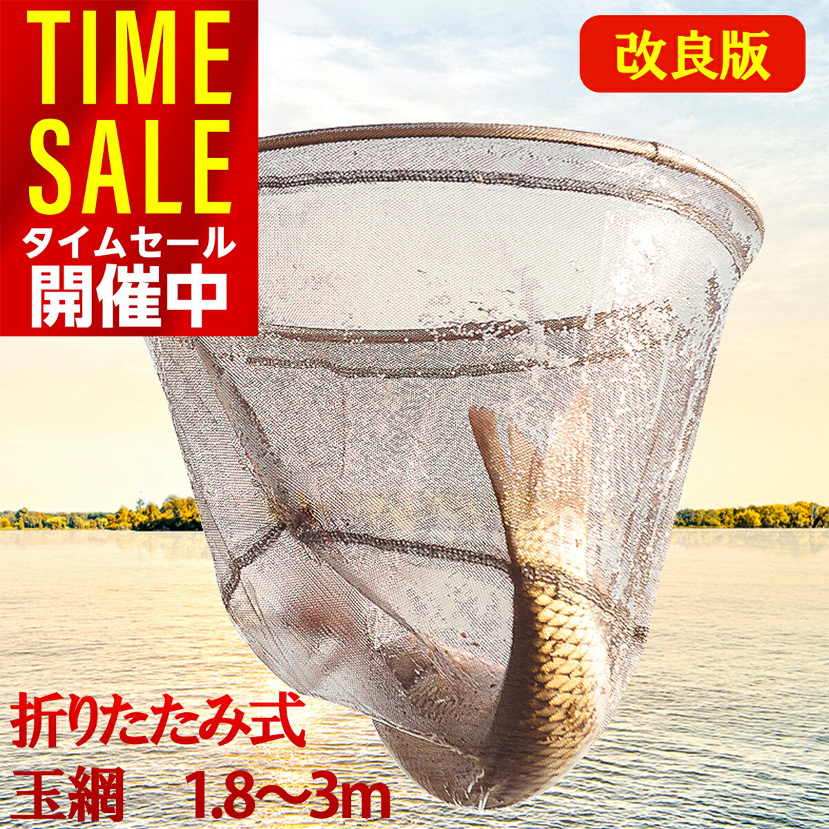 【ポイント10%還元！8/20まで】【楽天ランキングNo.1】玉網 ランディングネット ラバー 渓流 大型 青物 タモ網 たも網 折りたたみ フィッシング 釣り シャフト 伸縮 たも タモ 網 シーバス 釣り具1.8m 3.0m