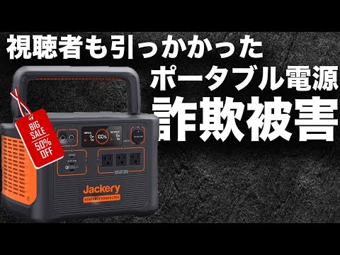 【※Jackery購入前に見てください】ポータブル電源詐欺の手口を技術者が解説します。（Nord VPN）
