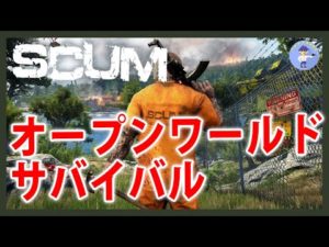 釣りリベンジ【Live #6】オープンワールドサバイバルSCUM