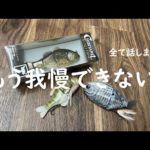 川島がJ社ルアーのこと、真実を全て話します（バス釣り）