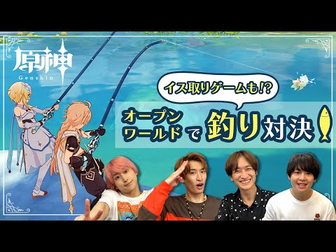 幻想オープンワールドでのんびり釣りゲーム…のはずがJGRメンバーはしゃぎ過ぎて大混乱！【原神】