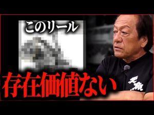 【村田基】そのリールはバス釣りで全く使いません。村田さんがバス釣りでおすすめしないリールは何?【村田基切り抜き/釣り/バス釣り/リール/ステラ】