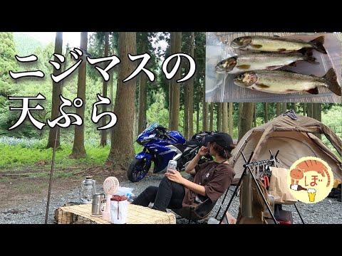 【ニジマス】ぼっち女のふたりソロキャンプ【釣り】Making tempura with caught rainbow trout　[Japanese style izakaya at camp]