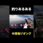 【釣りあるある】大物って思うでしょ。#平べったいやつのスレはやめてほしい#ジギング#中深海ジギング#俺たまご