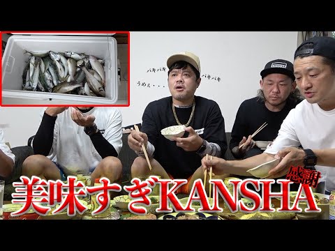 釣りたての魚を総長に食べてもらったらキマった・・・
