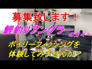 【ボイリーフィッシング】ヨーロピアンスタイルで鯉釣り体験