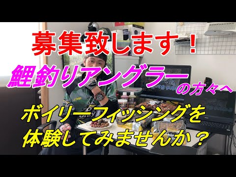 【ボイリーフィッシング】ヨーロピアンスタイルで鯉釣り体験