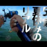 【たこ釣り】57歳のリアルな夏休み！東二見でのたこ釣りは子供みたいにはしゃいで楽しかった