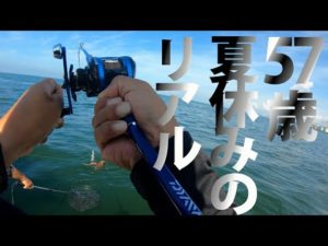【たこ釣り】57歳のリアルな夏休み！東二見でのたこ釣りは子供みたいにはしゃいで楽しかった