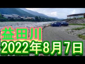 鮎釣り 10cm高 上呂堰堤下 スポーツ公園橋下（飛騨大橋）益田川 2022年
