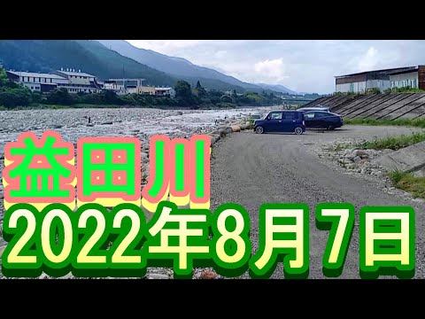 鮎釣り 10cm高 上呂堰堤下 スポーツ公園橋下（飛騨大橋）益田川 2022年