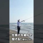 夏と言えばこの釣りでしょ！ #shorts 動画の続きは（詳細）8/26に「小学生でもわかる初心者完全ガイド！この夏挑戦したいチョイ投げのキス釣り」という題名でアップされますのでお楽しみに！
