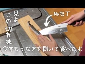 今年も釣ったうなぎを食す!#118 【初心者釣り女子】