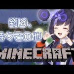【マイクラ】釣り、時々その他【先斗寧/にじさんじ】