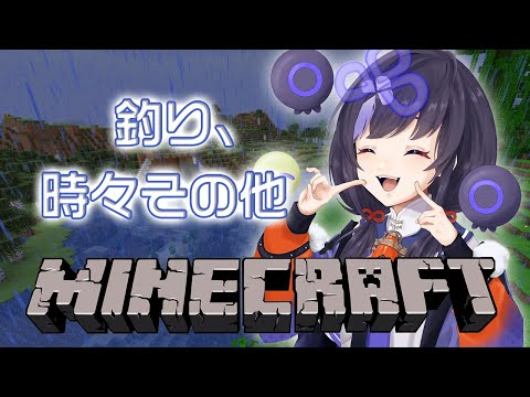 【マイクラ】釣り、時々その他【先斗寧/にじさんじ】