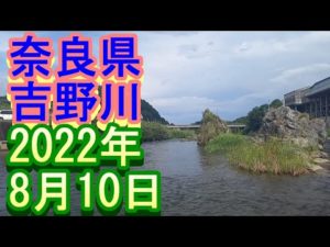 鮎釣り 平水 吉野ラッキーボウル前 吉野川 2022年